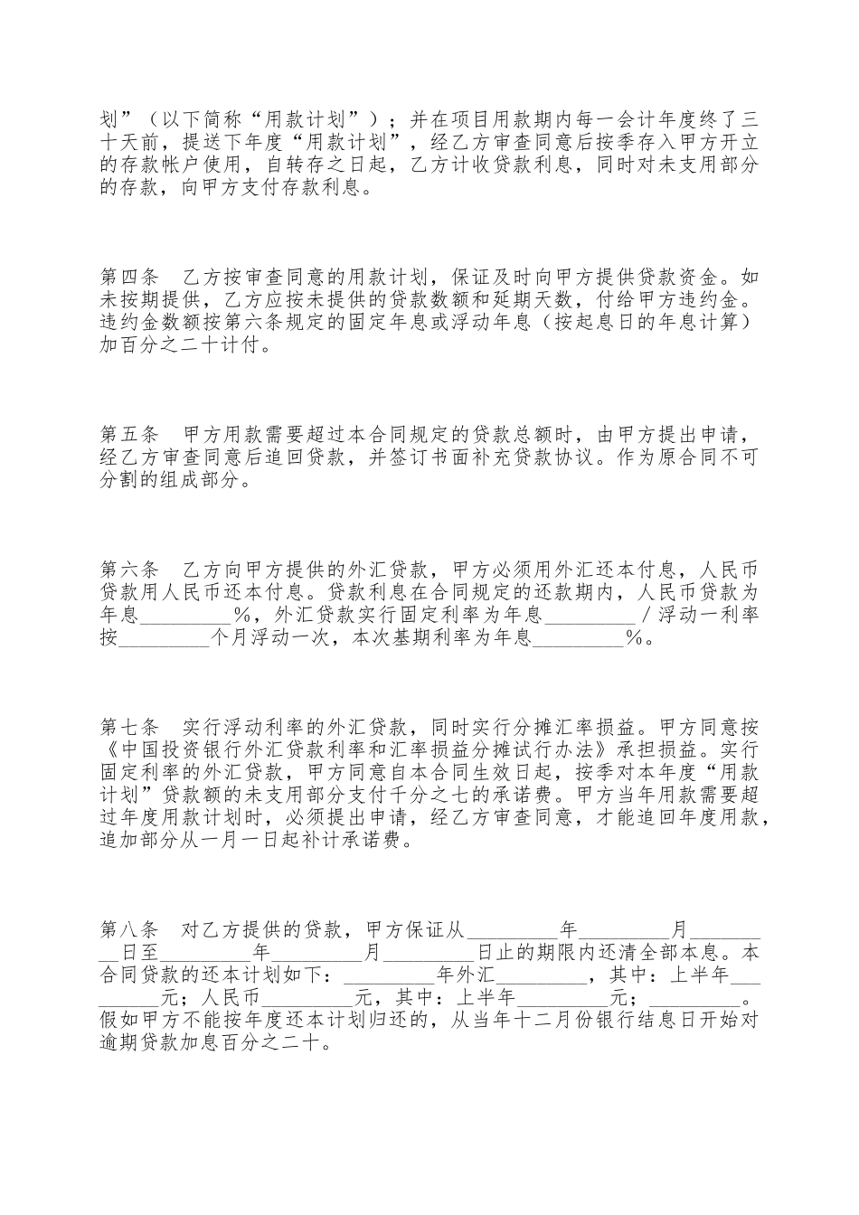 贷款合同——范本_第2页