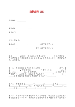 贷款合同——范本