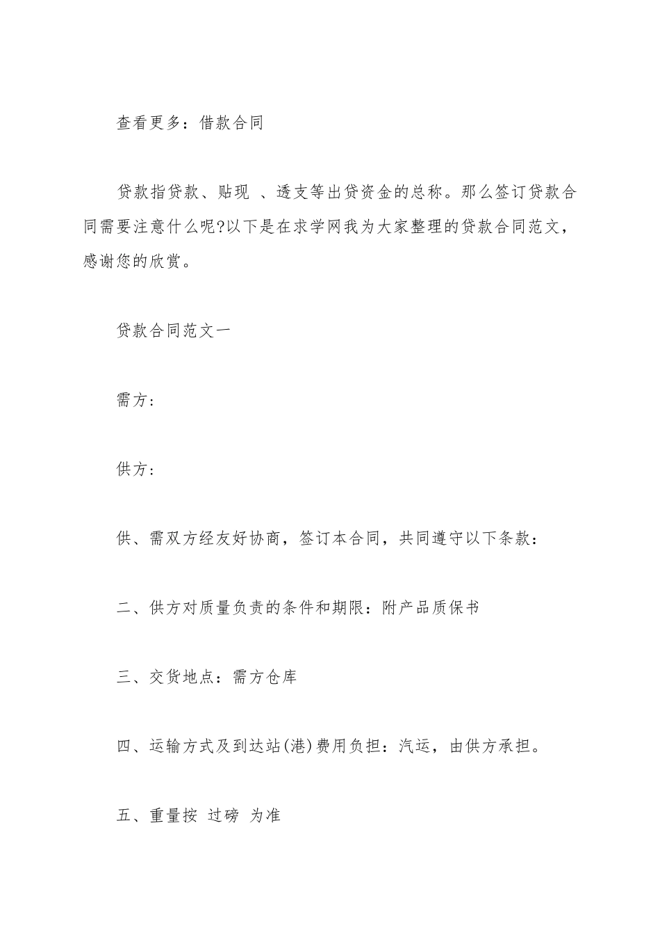 贷款合同模板_第2页