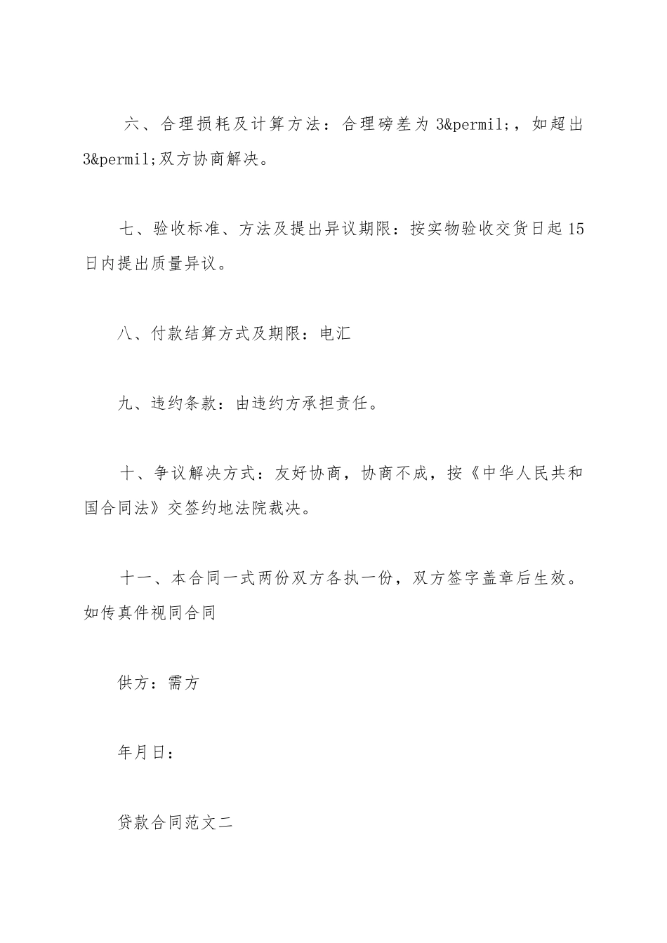 贷款合同模板_第3页