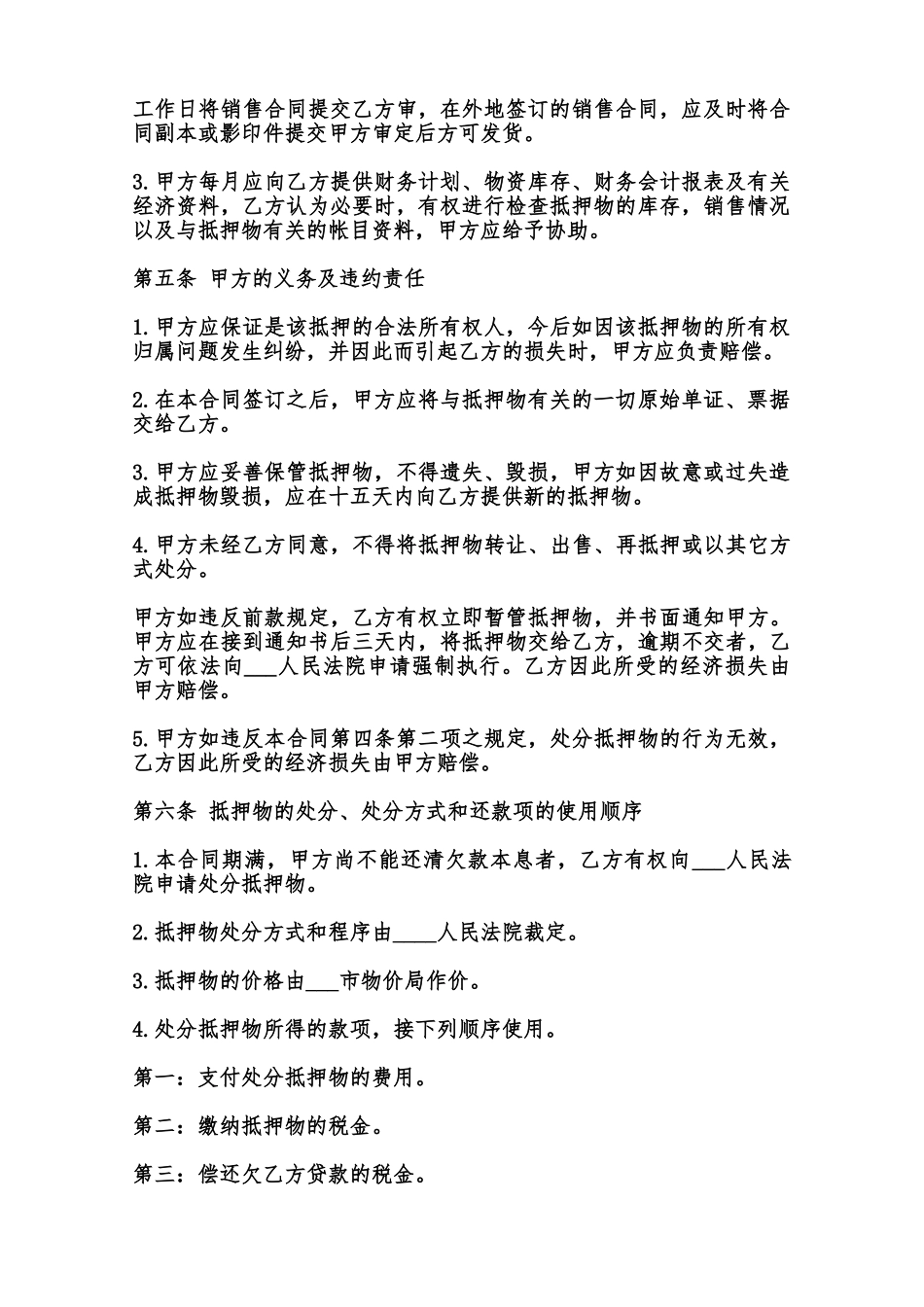 贷款合同通用样本范本_第2页