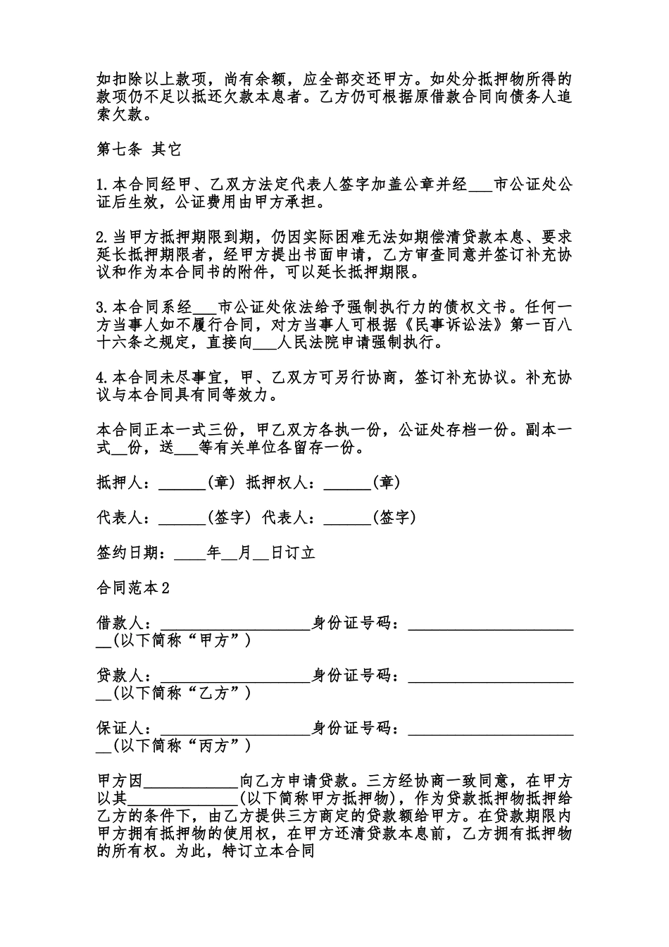 贷款合同通用样本范本_第3页