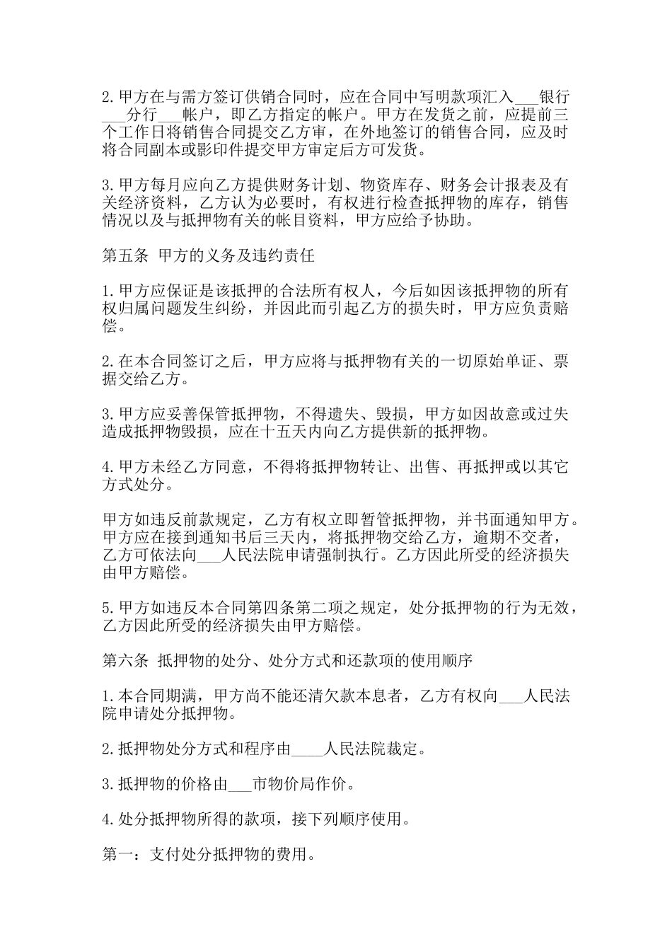 贷款合同通用样本_第2页