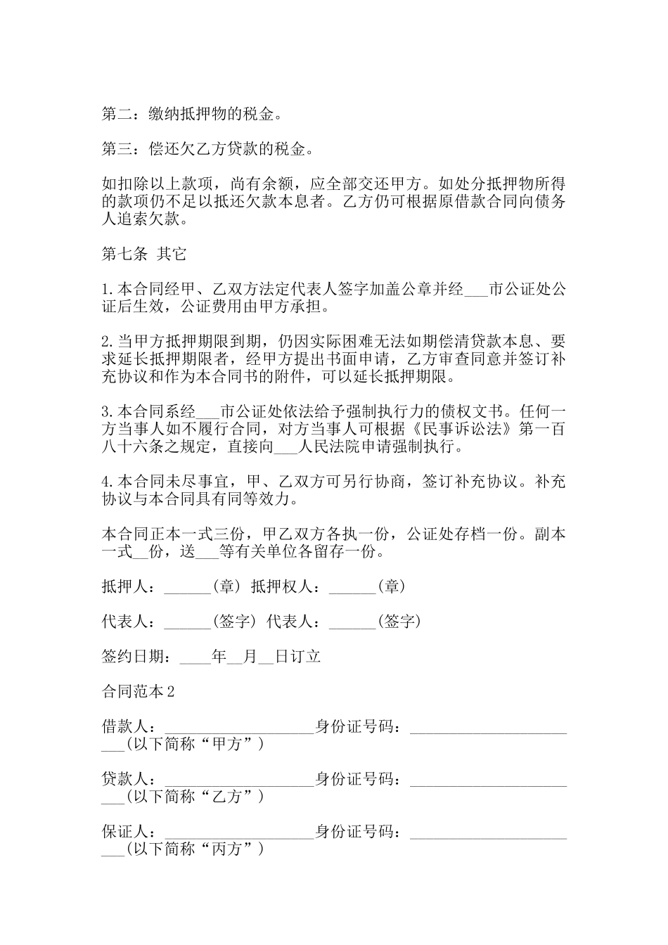 贷款合同通用样本_第3页