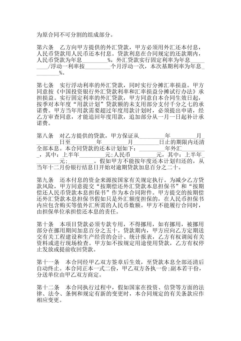 贷款合同通用模板_第2页