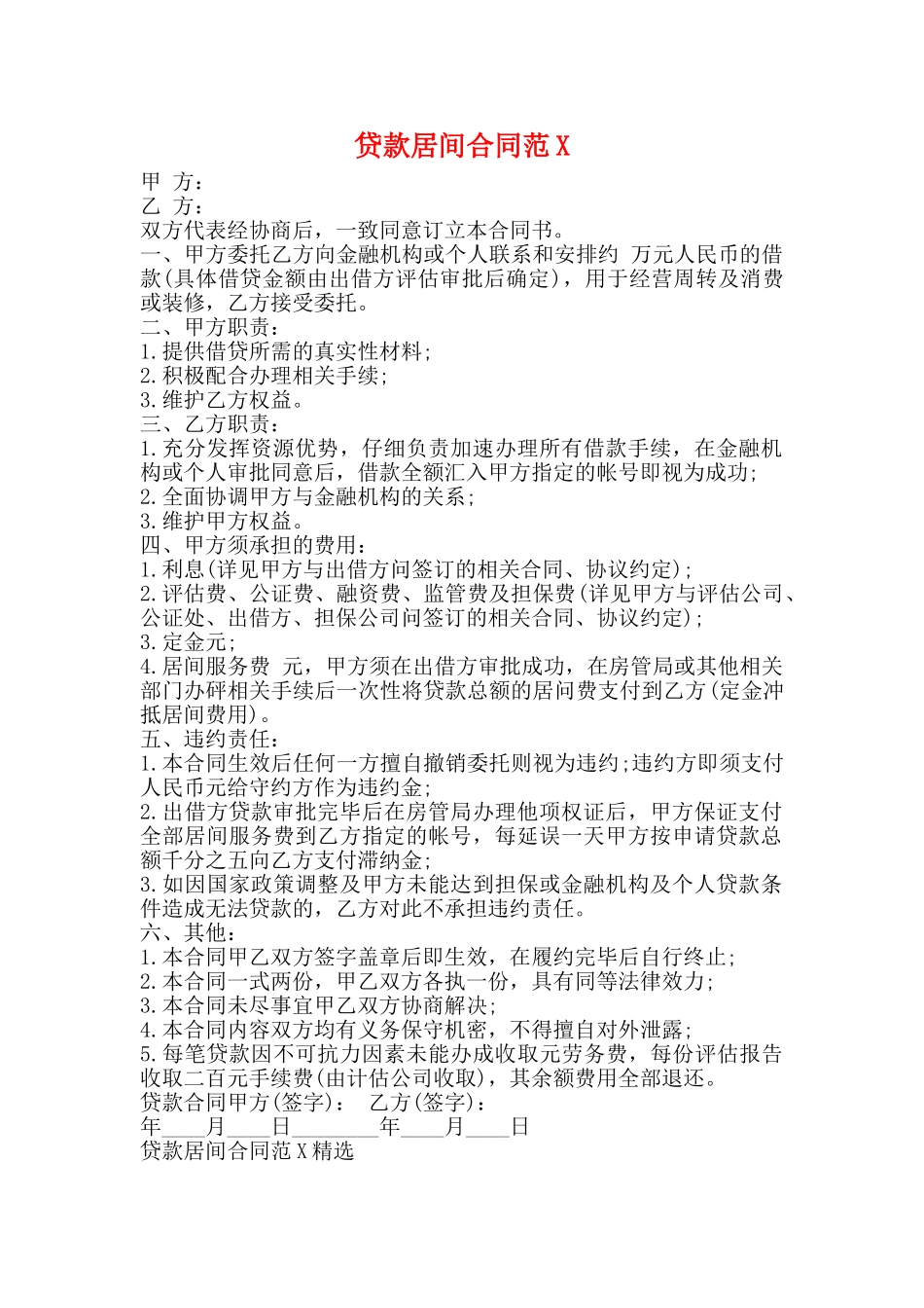 贷款居间合同_第1页