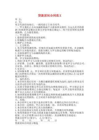 贷款居间合同