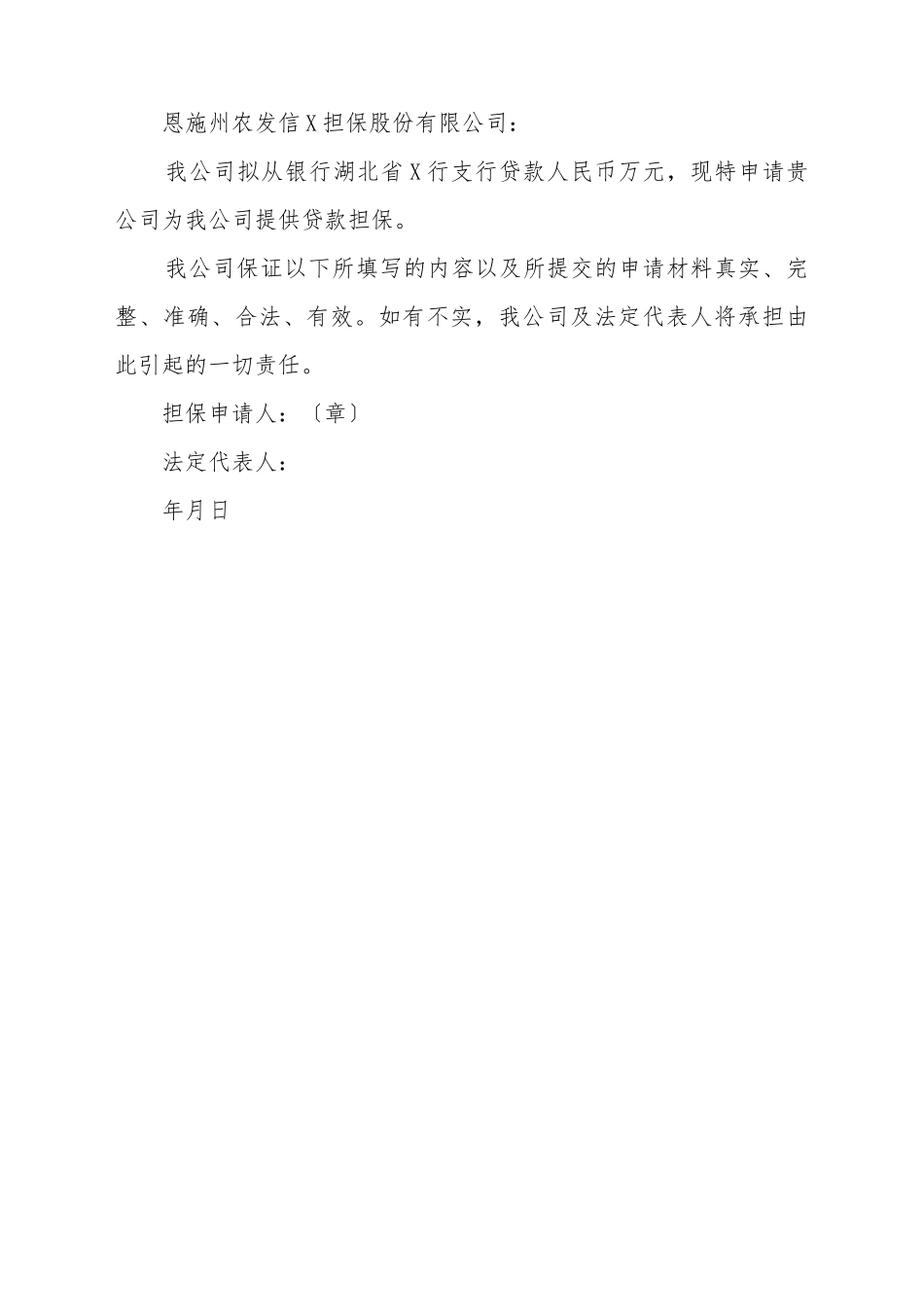 贷款小额担保贷款申请书_第2页