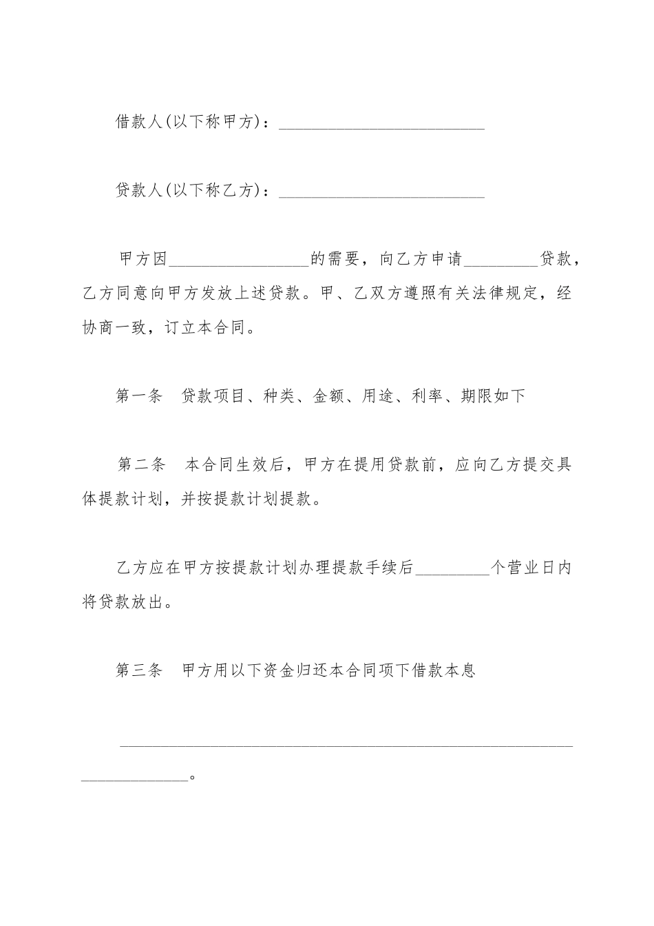 贷款合同书模板_第2页