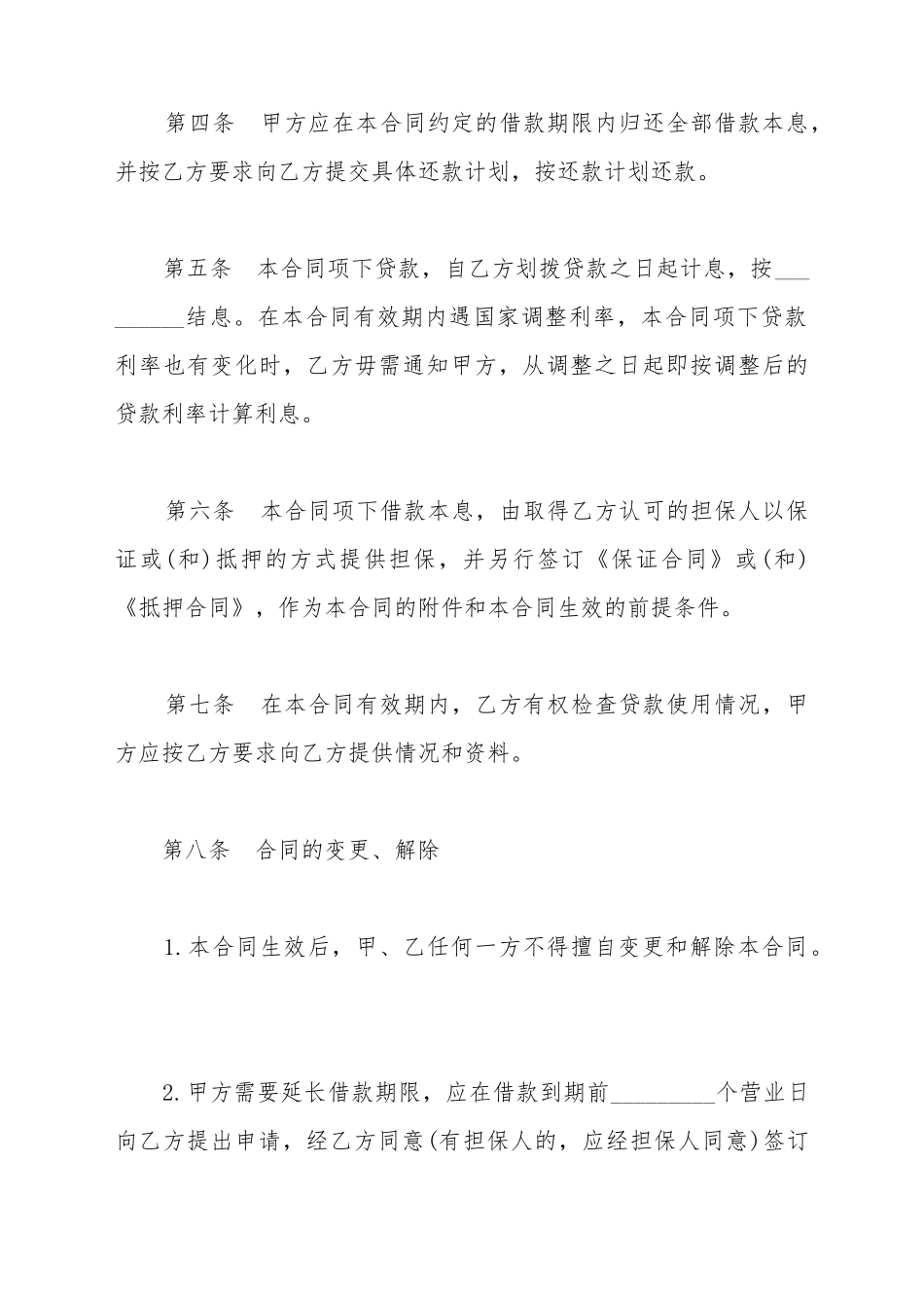 贷款合同书模板_第3页