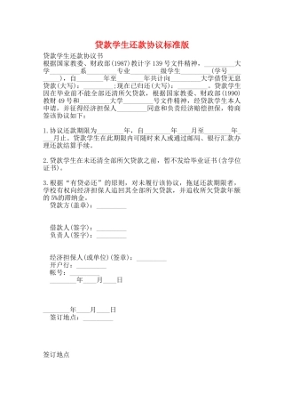 贷款学生还款协议标准版