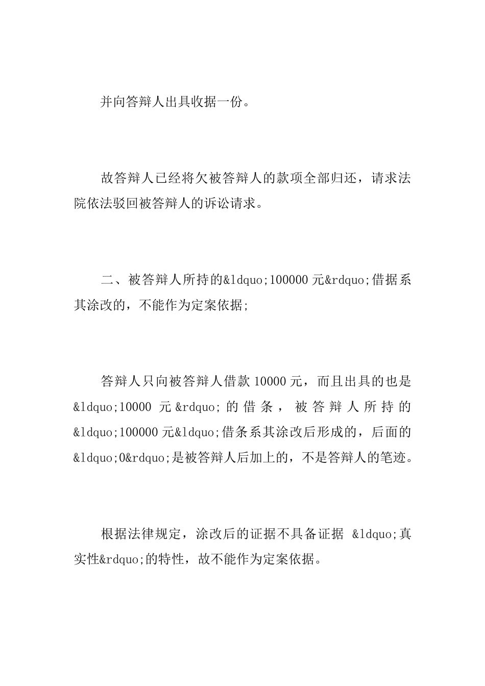贷款合同纠纷答辩状_第3页