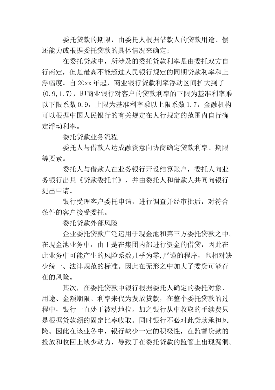 贷款委托担保书范文_第2页