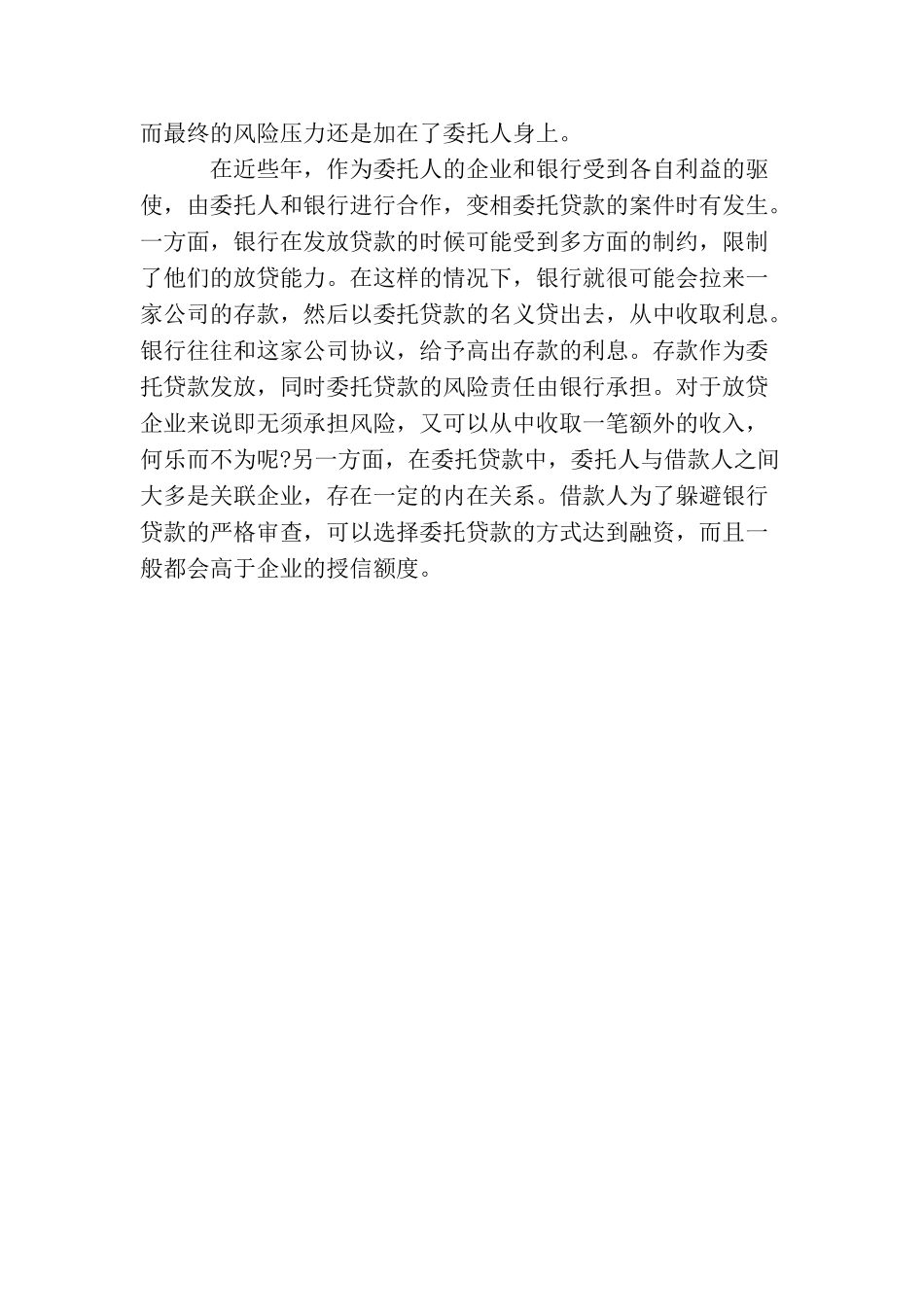 贷款委托担保书范文_第3页