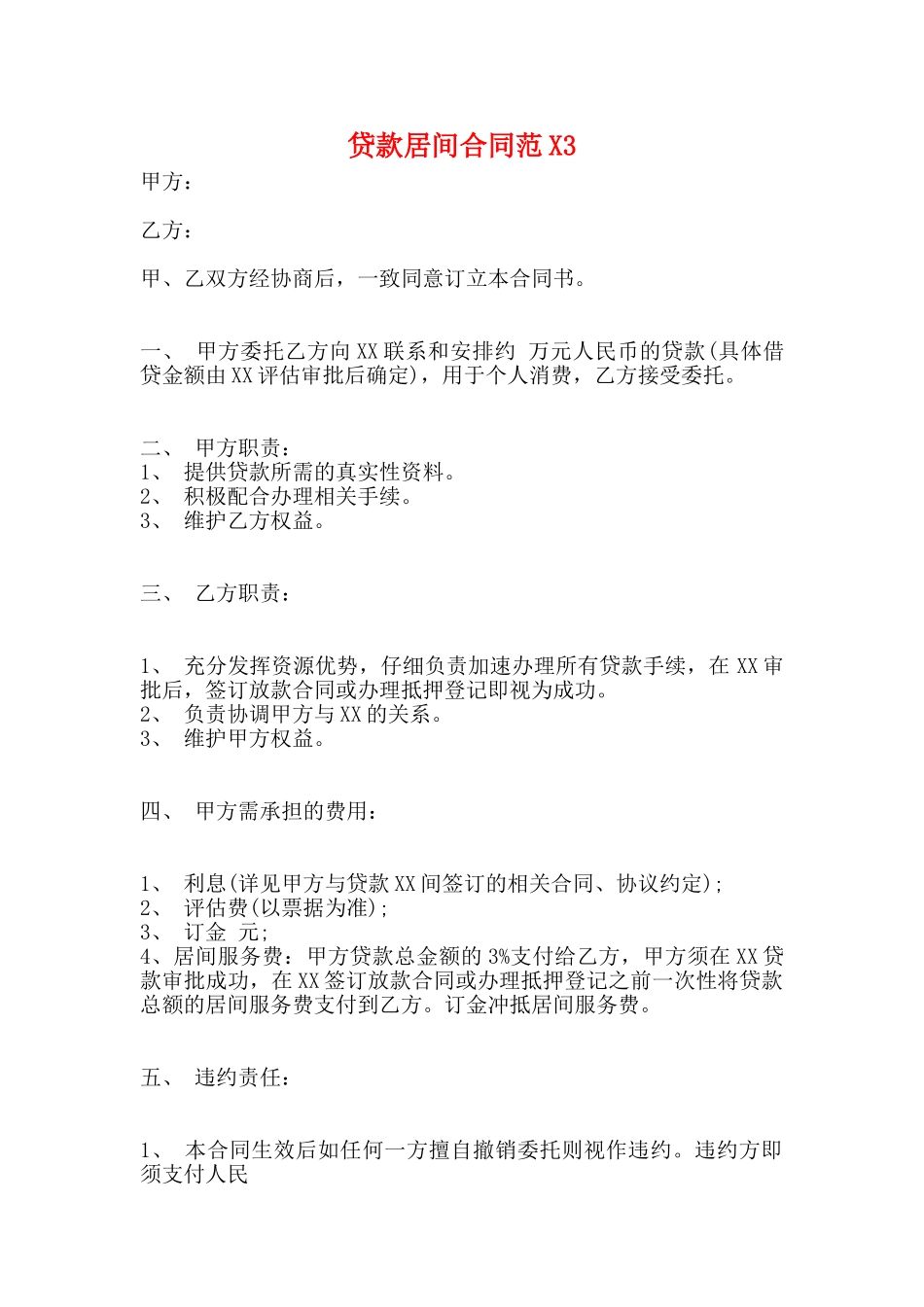 贷款居间合同3_第1页