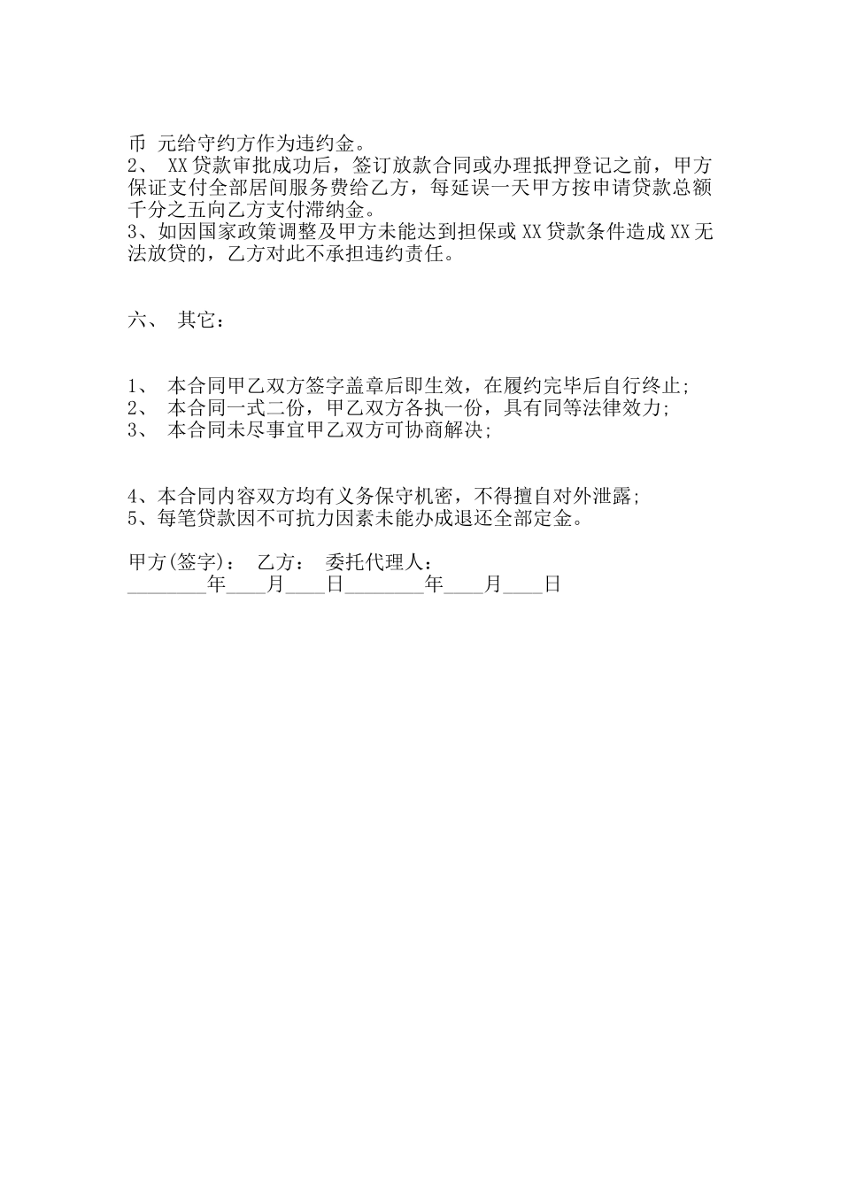 贷款居间合同3_第2页