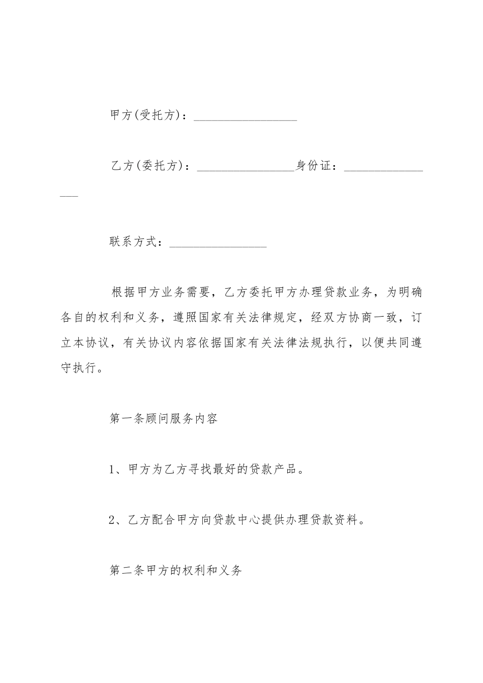 贷款居间协议_第2页