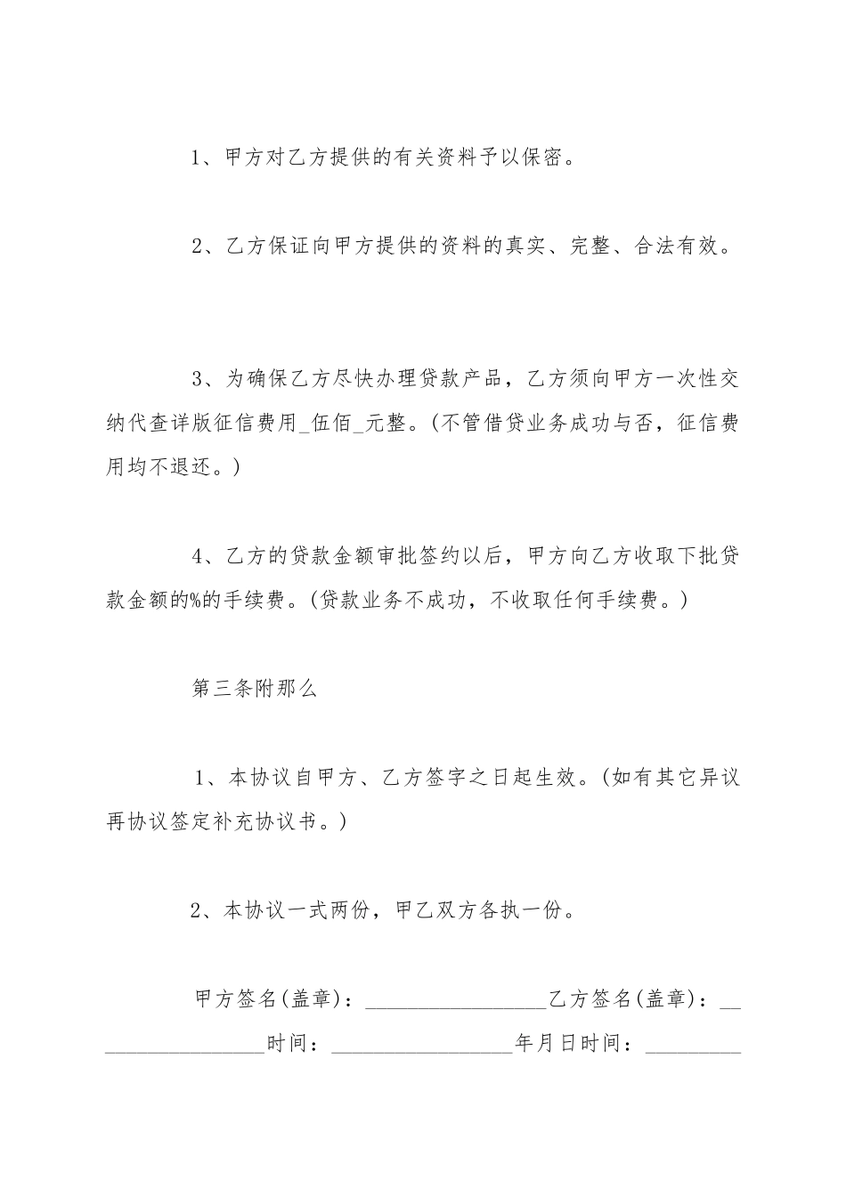 贷款居间协议_第3页