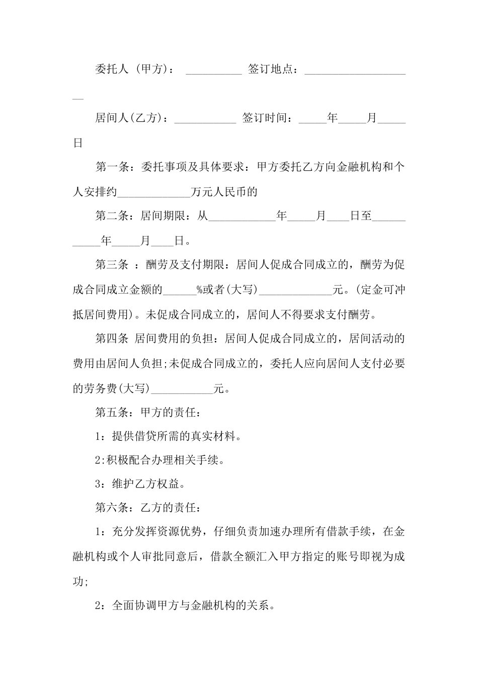 贷款居间合同范文——范本_第3页