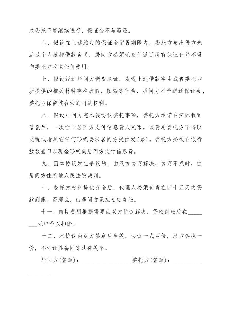 贷款居间服务合同范本_第3页