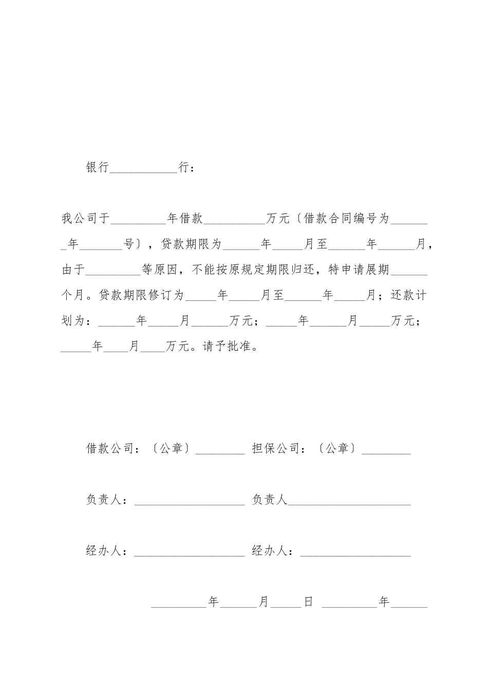 贷款展期申请书_第2页