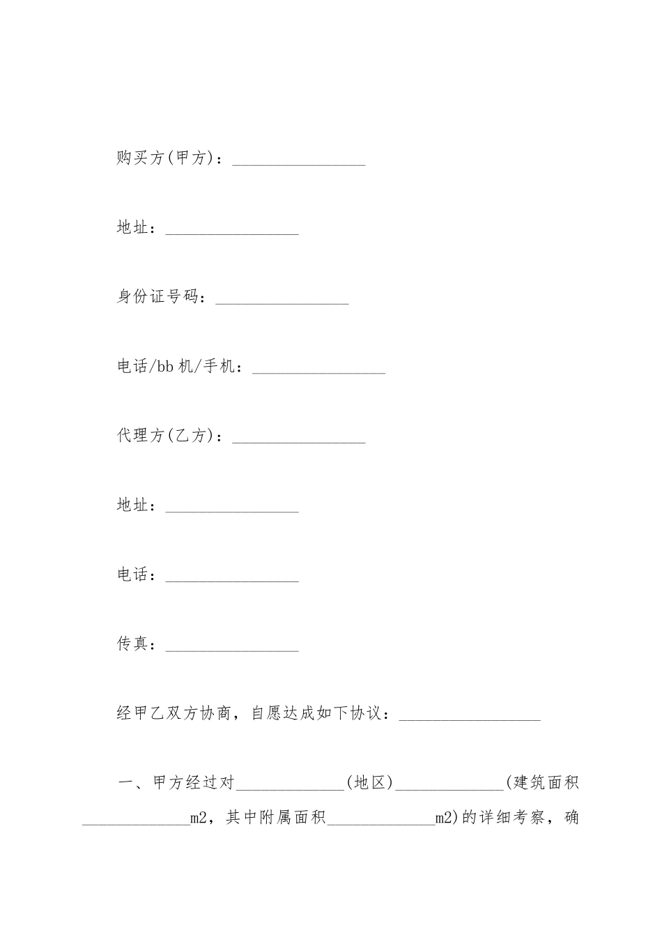 贷款房屋买卖协议书_第2页