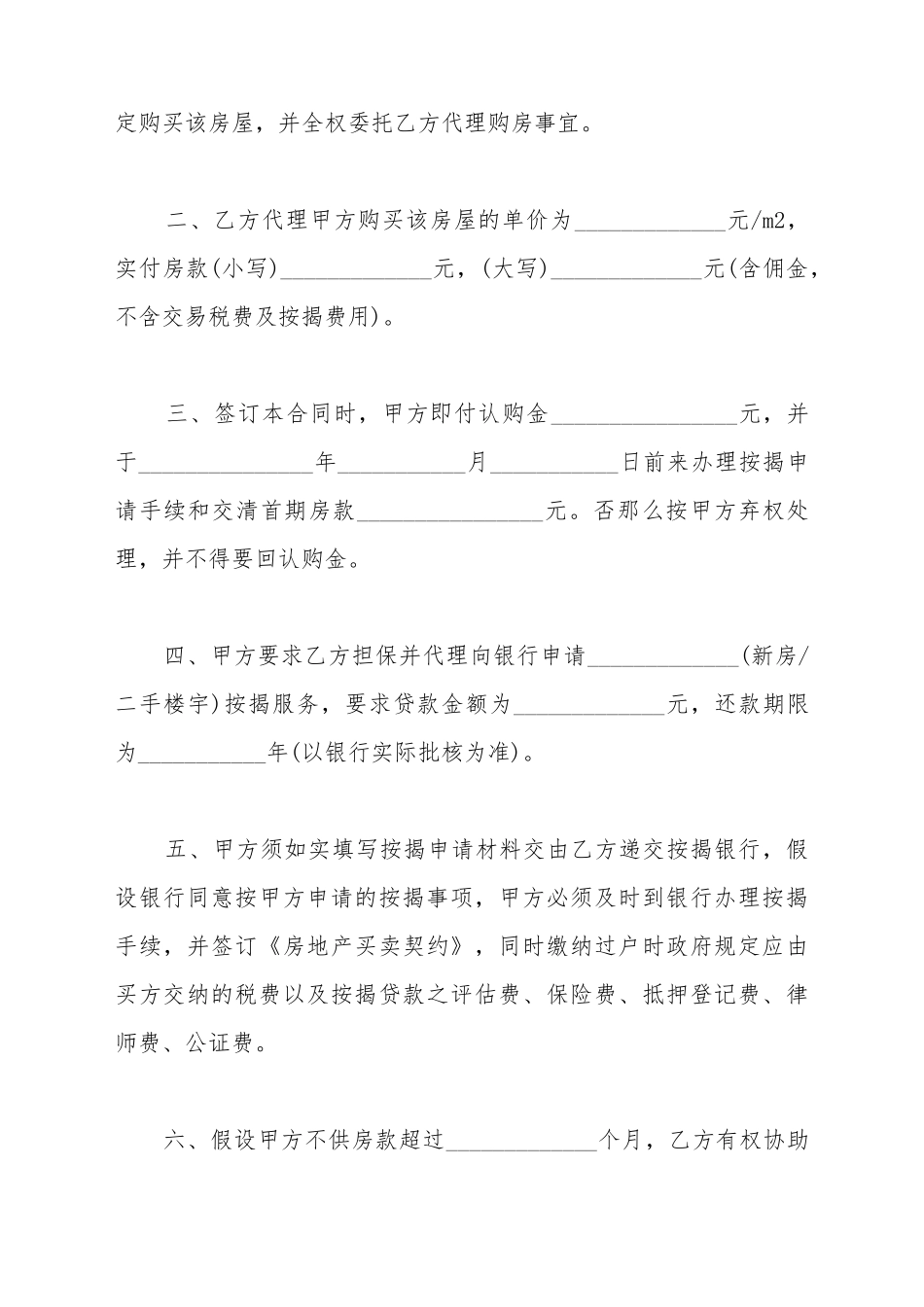 贷款房屋买卖协议书_第3页