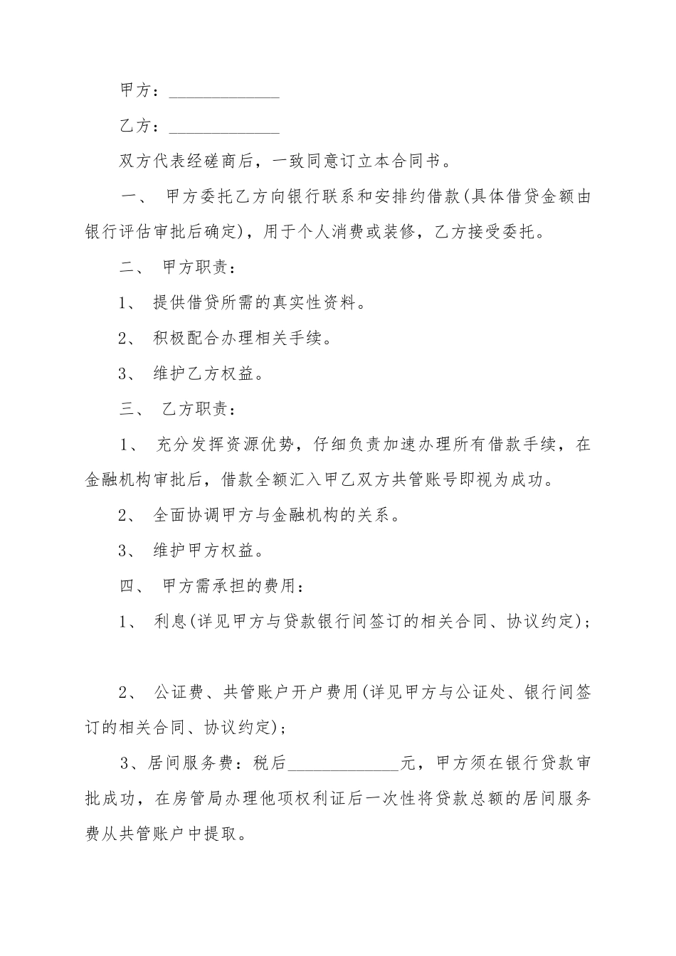 贷款居间服务合同范例_第2页