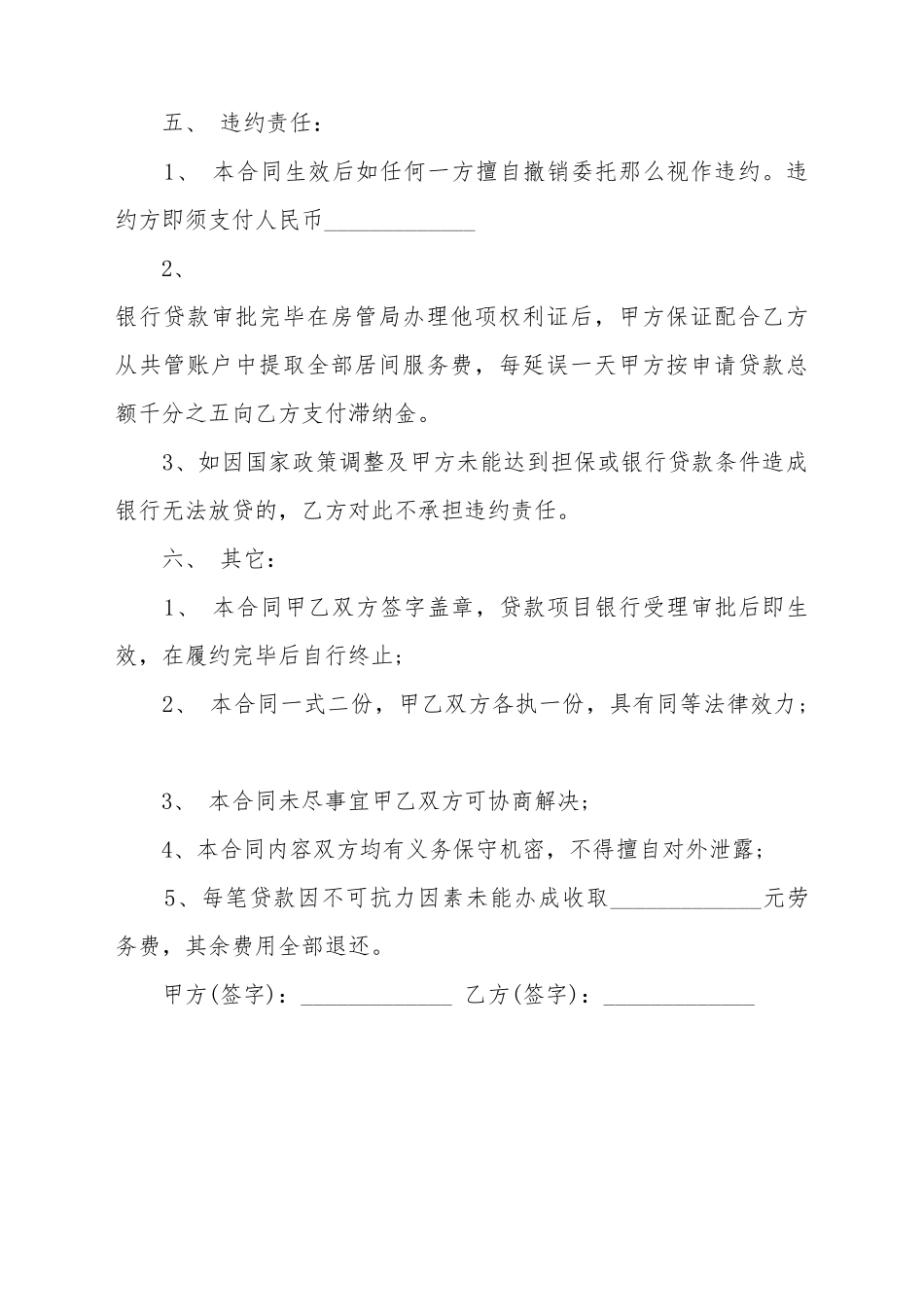 贷款居间服务合同范例_第3页