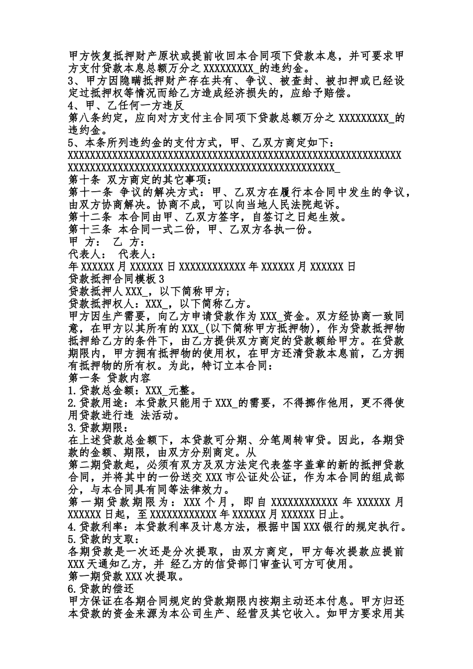 贷款抵押通用版合同范本_第3页