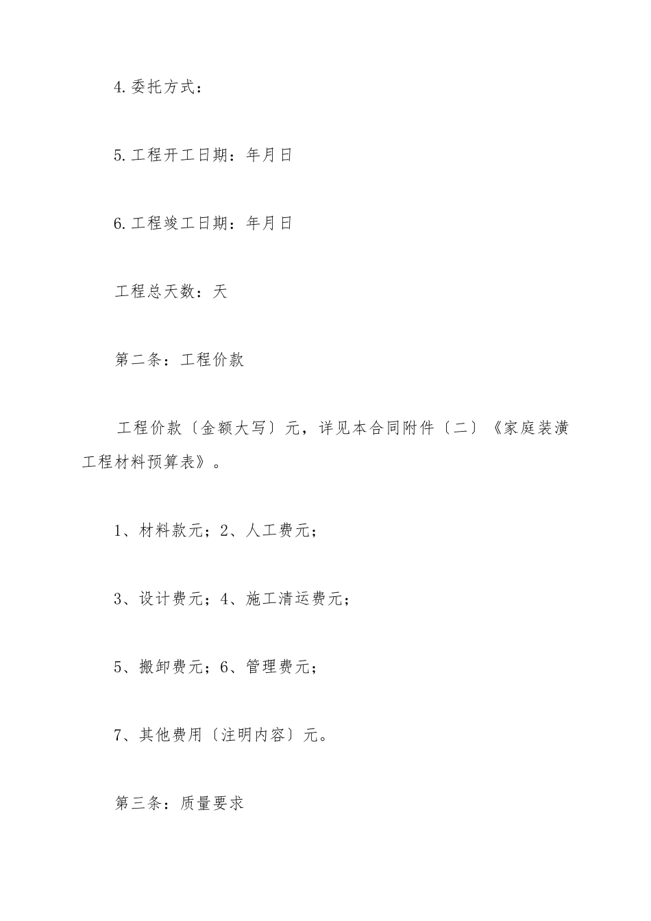 贷款房屋装修合同范本_第3页
