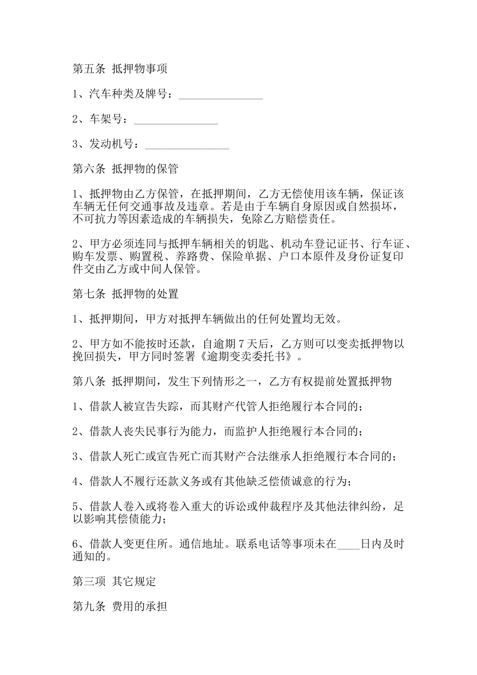 贷款担保合同书通用样书_第2页