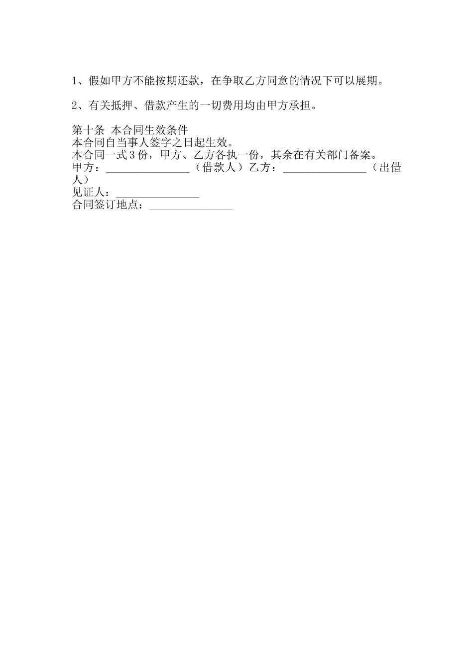 贷款担保合同标准样书_第3页
