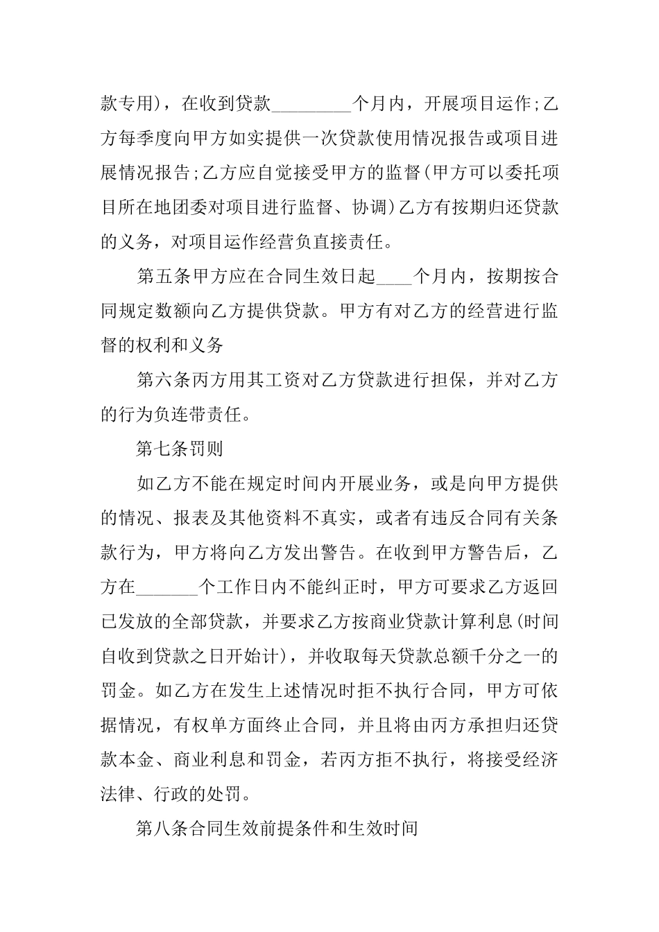贷款担保协议书范本_第2页