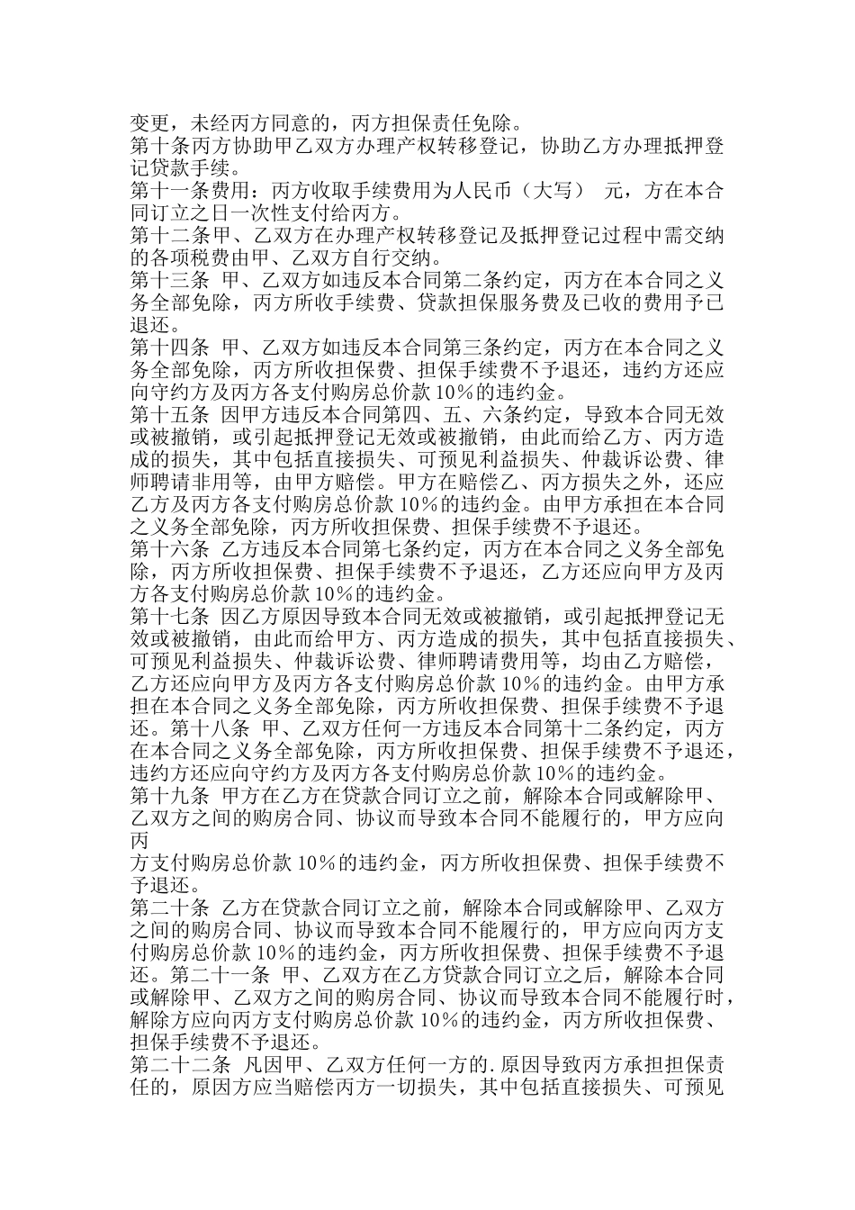 贷款担保标准合同书_第2页