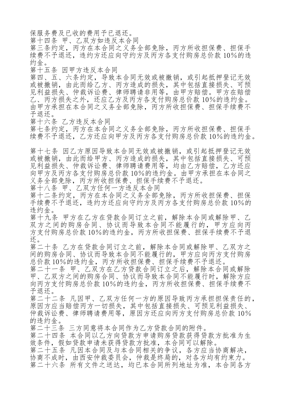 贷款担保热门合同样书_第2页