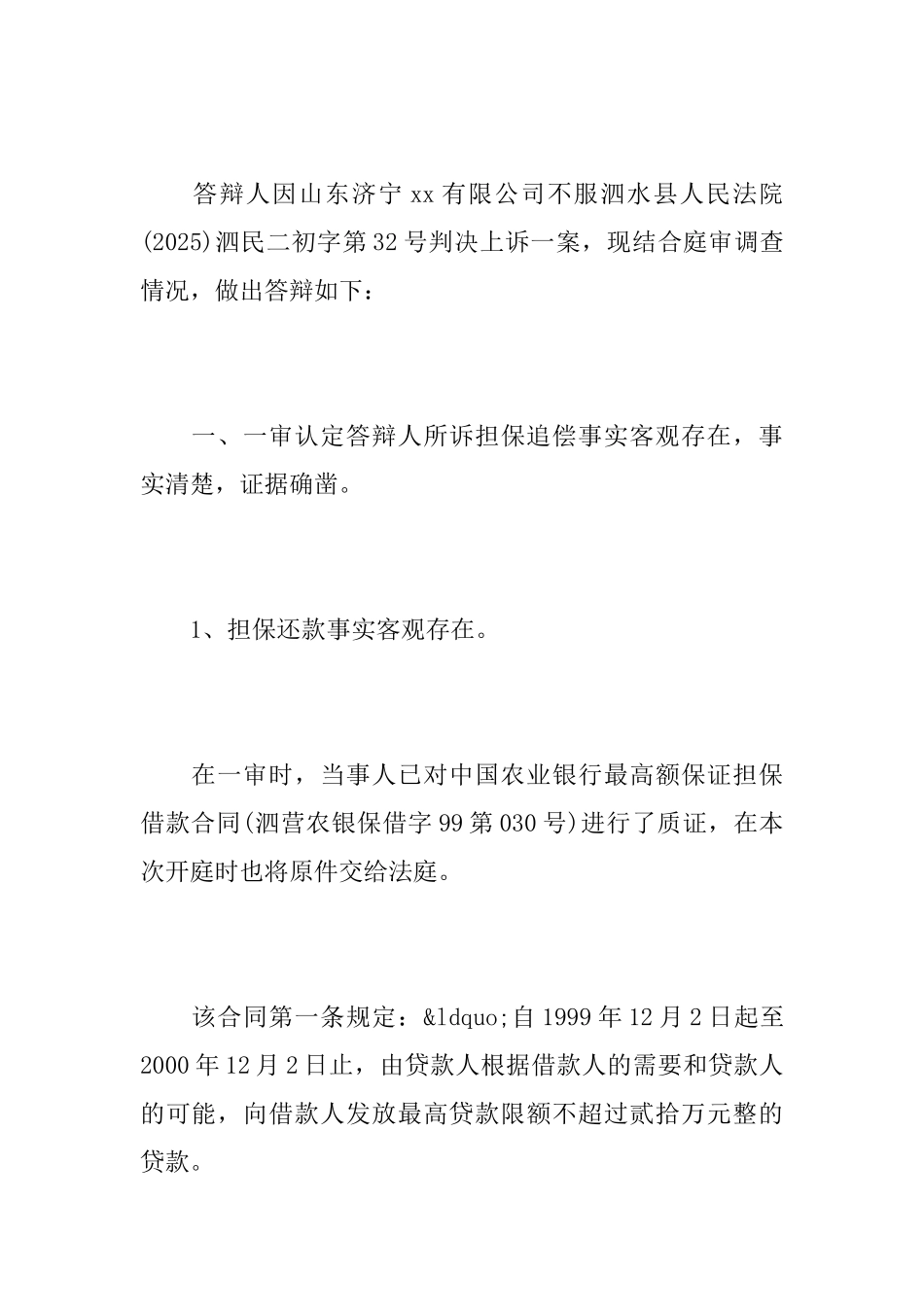 贷款担保答辩状_第2页