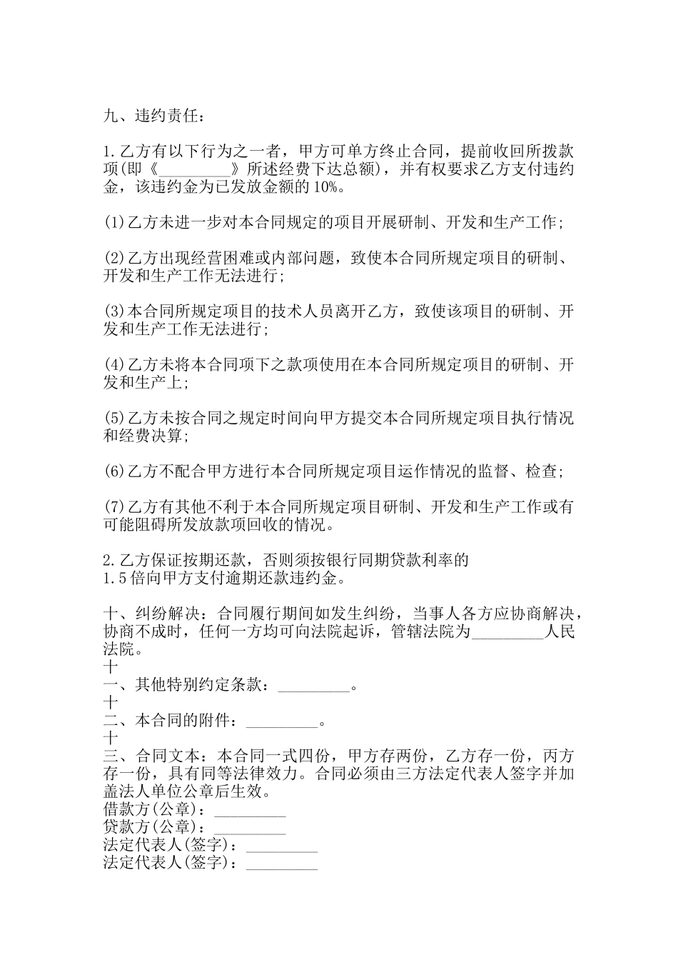 贷款担保通用合同_第2页