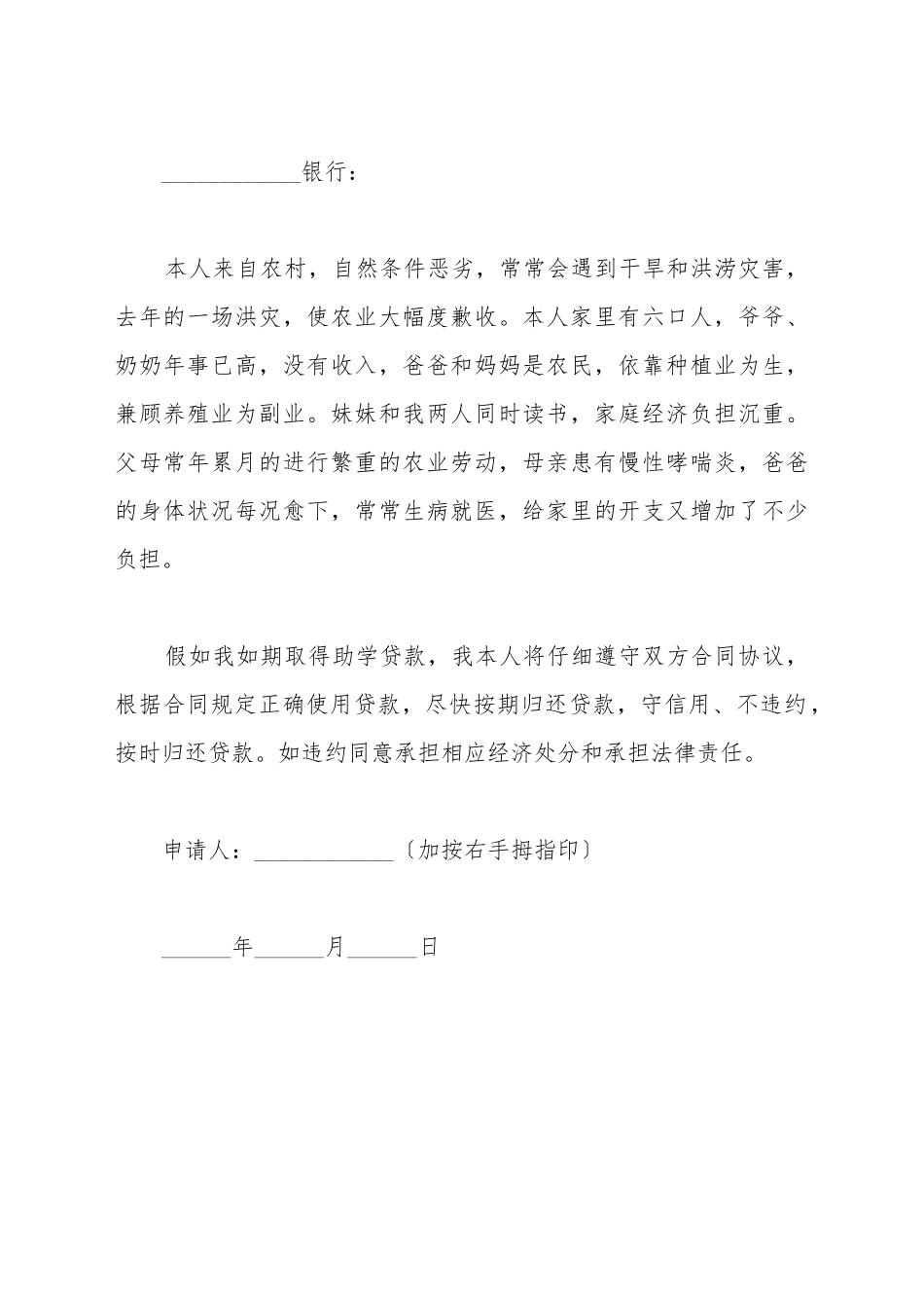 贷款申请书格式范文_第2页