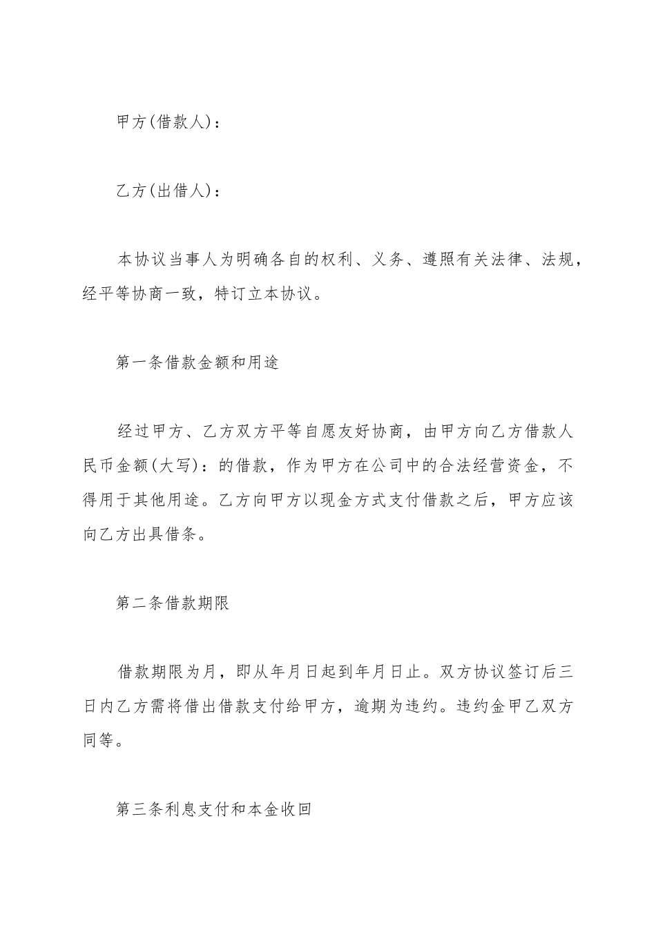 贷款正规合同范本_第2页