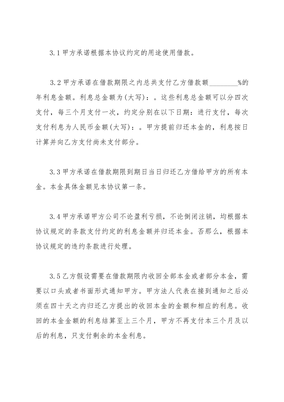 贷款正规合同范本_第3页