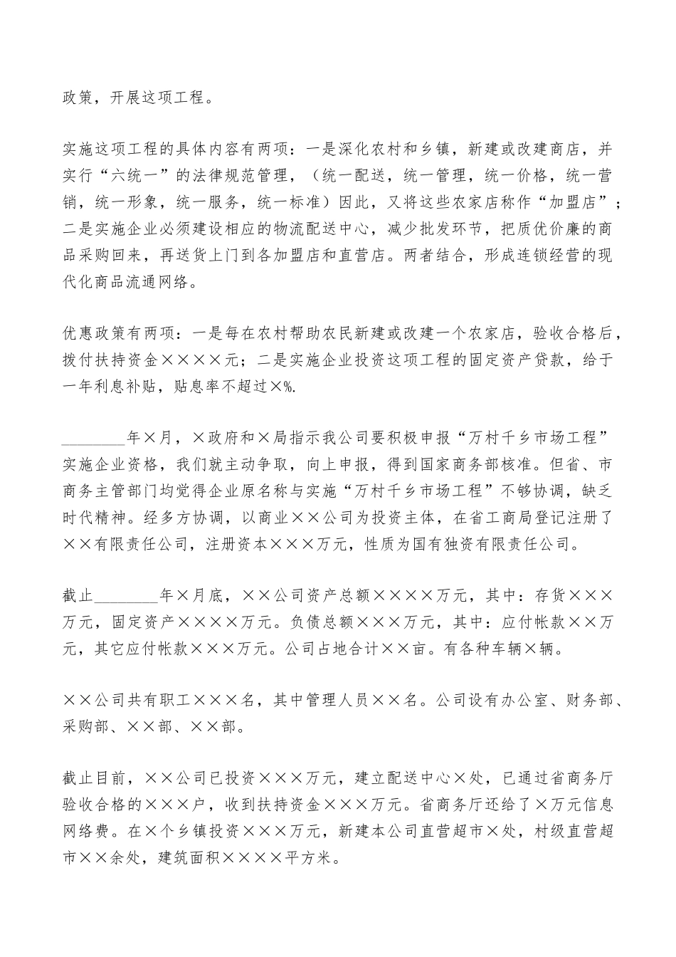 贷款申请书范本——范本_第2页