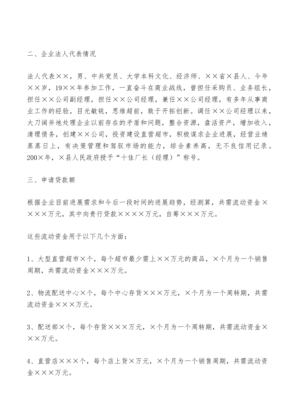 贷款申请书范本——范本_第3页