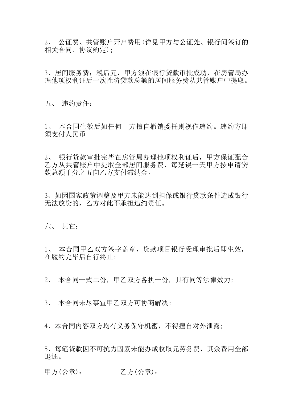 贷款融资居间标准合同范本_第2页