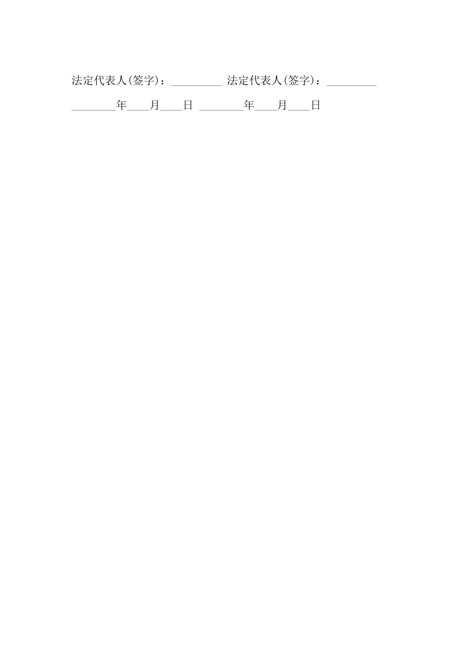 贷款融资居间标准合同范本_第3页