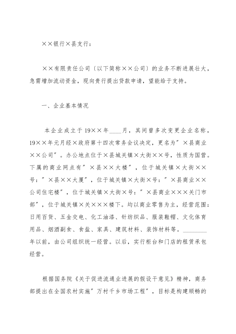 贷款申请书范本_第2页