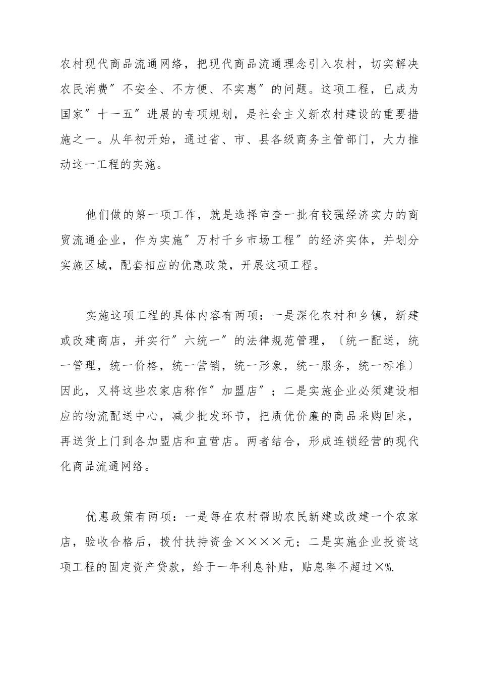 贷款申请书范本_第3页