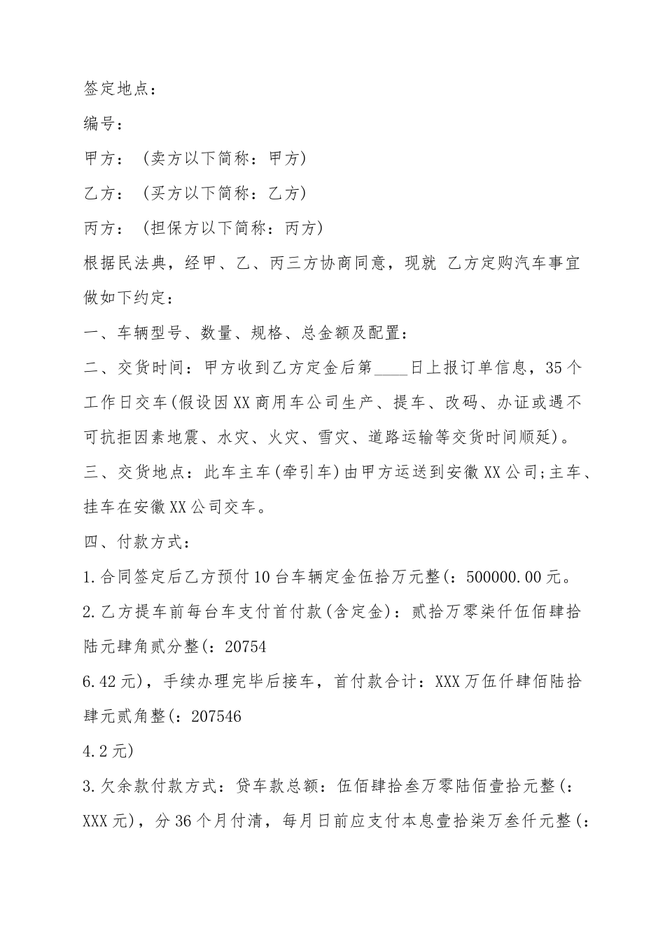 贷款购车合同范文3_第2页