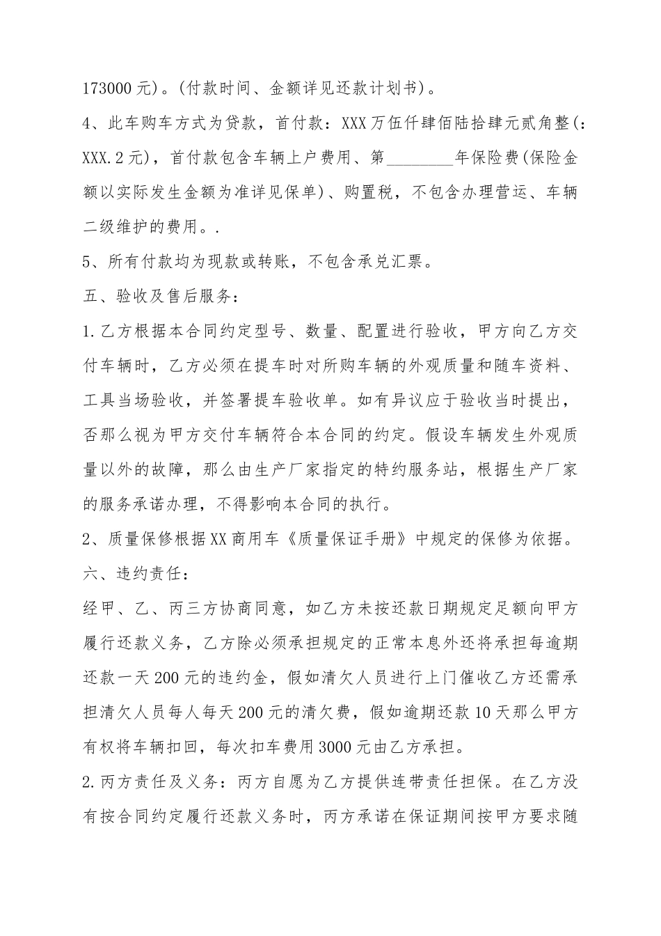 贷款购车合同范文3_第3页