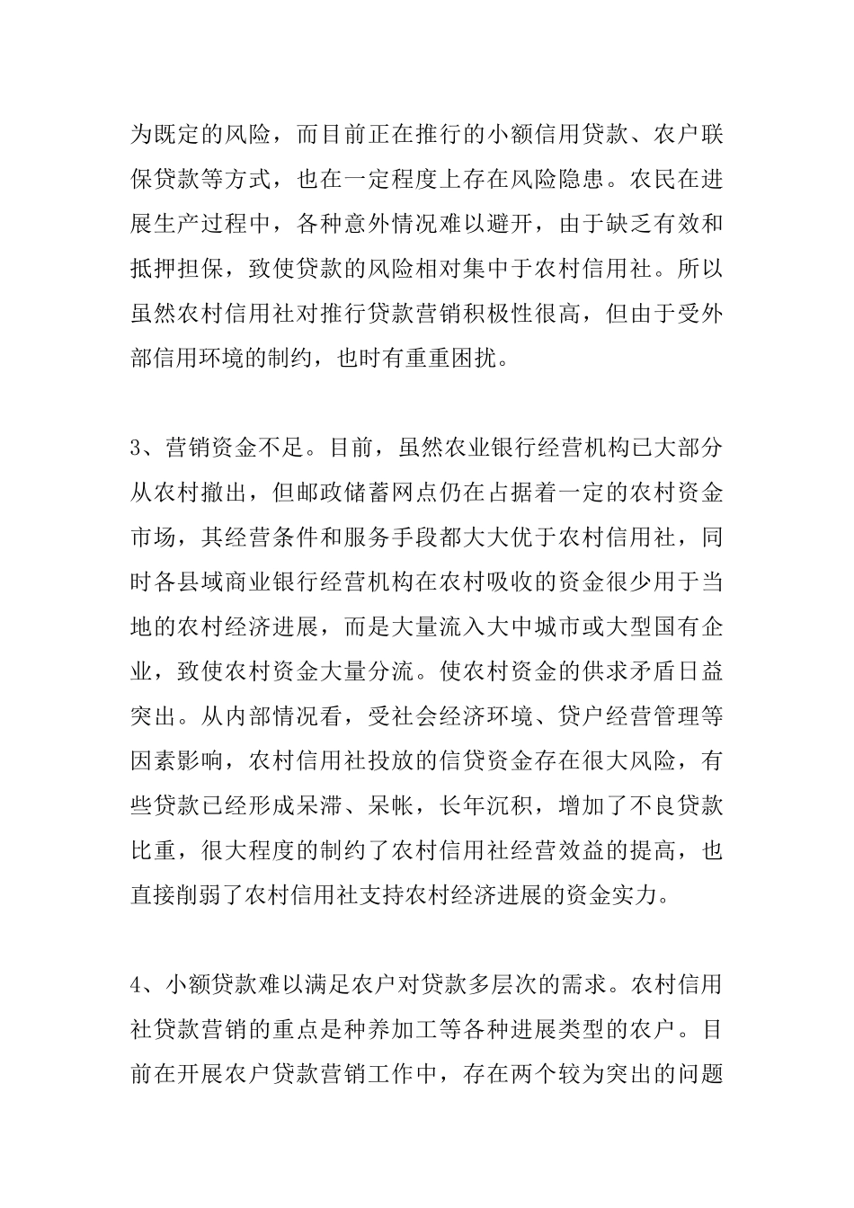 贷款营销心得体会范文_第2页